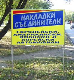 magazin-avtochasti-tabela.JPG